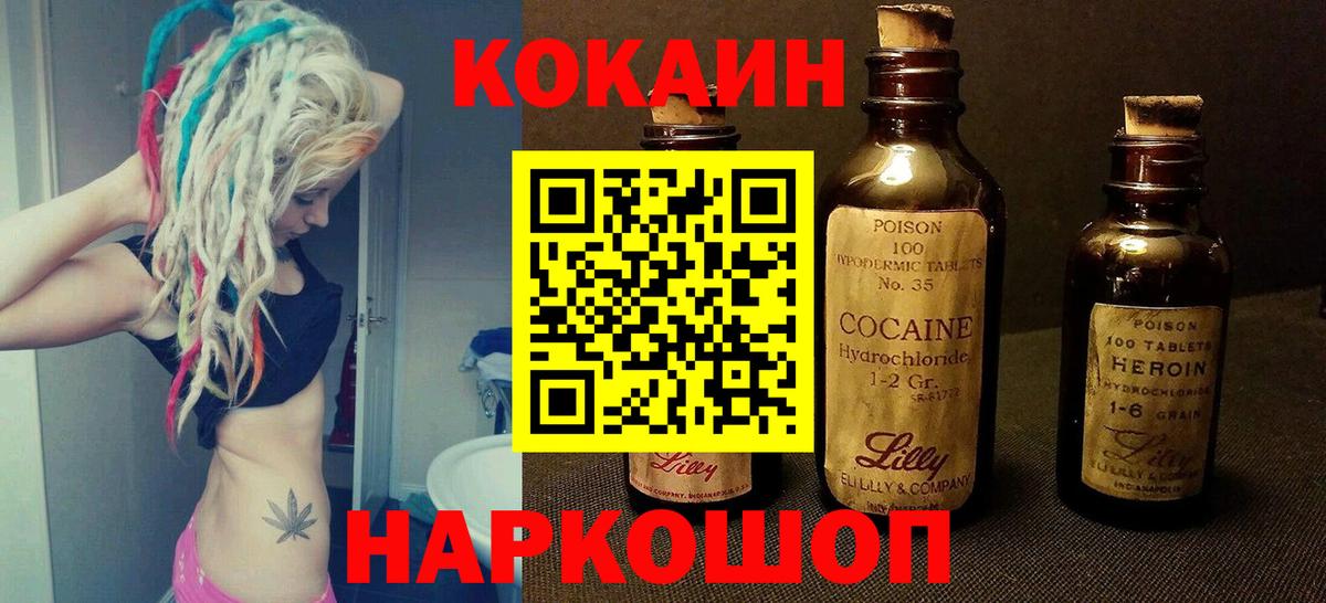 КОКАИН Fish Scale Бердск