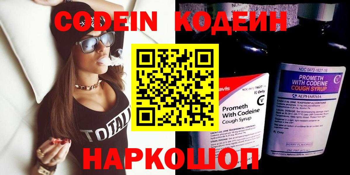 Codein Purple Drank  Codein Purple Drank  Вход с VPN  Бердск 