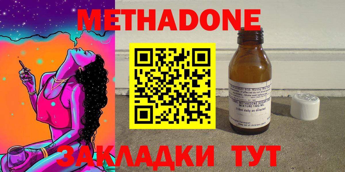 Бердск  МЕТАДОН methadone  Вход с VPN  Метадон кристалл 