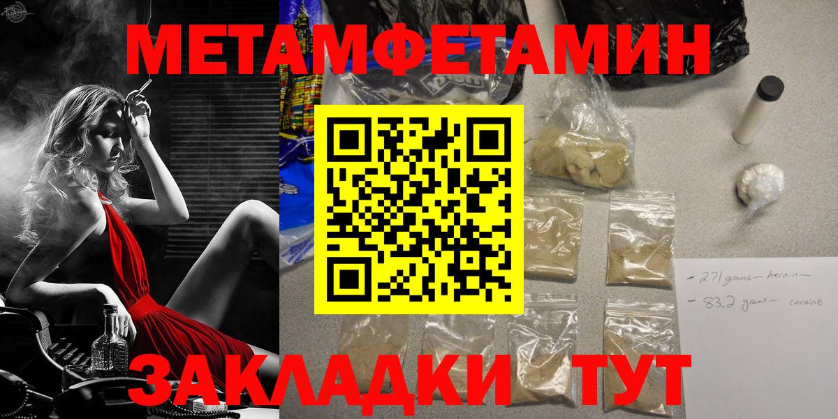 МЕТАМФЕТАМИН пудра  Вход с VPN  Бердск 